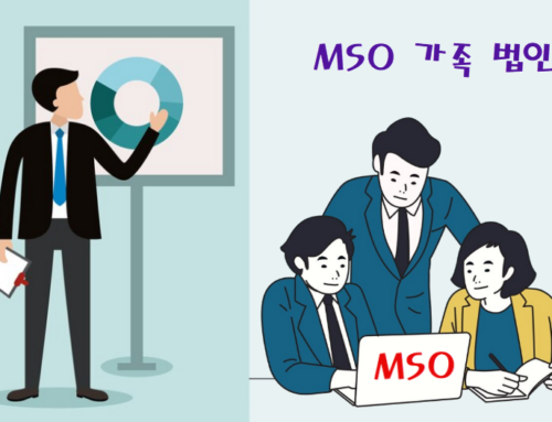 병원 MSO 가족 법인으로 자산 증식