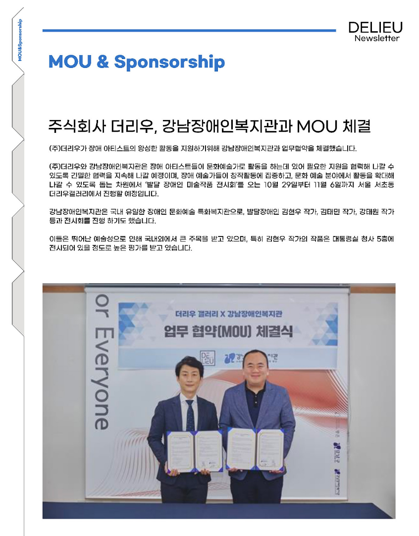 더리우 MOU 체결