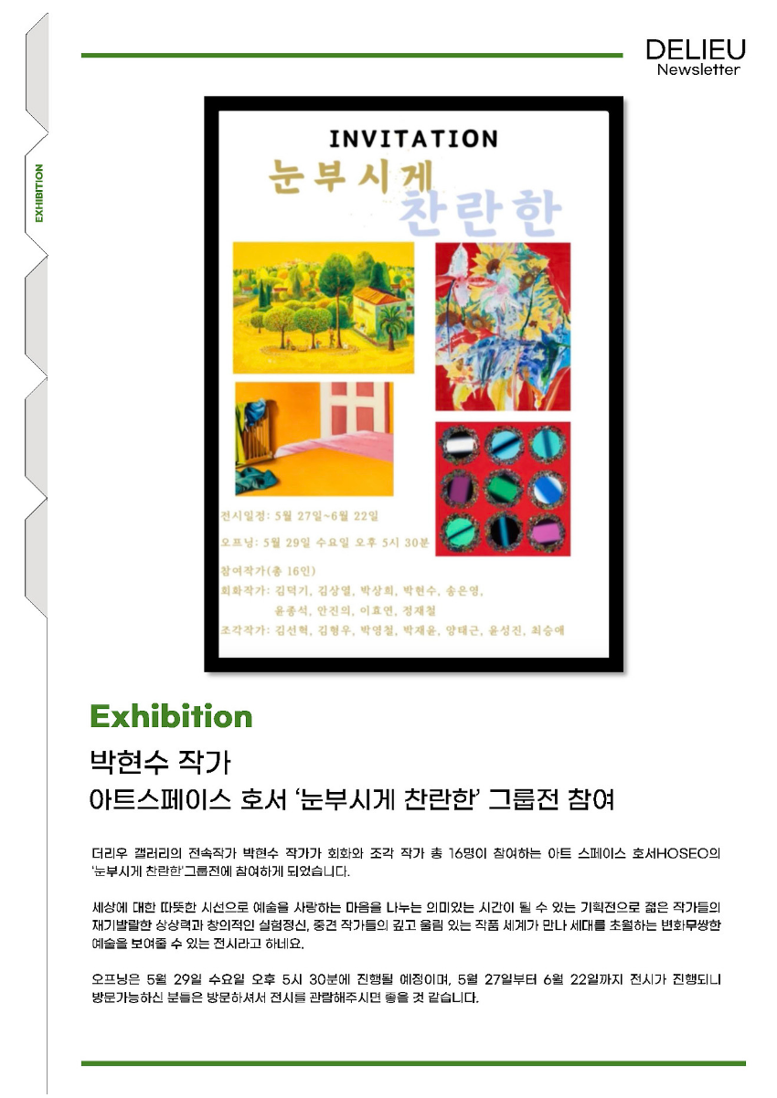 박현수 작가