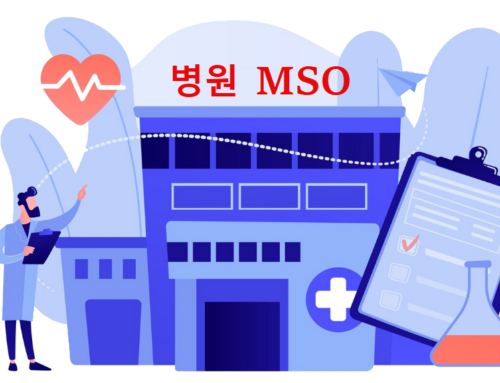 병원 세금절감은 MSO