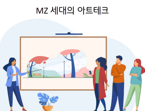 병원 세금절감 – MZ 세대의 아트테크 투자