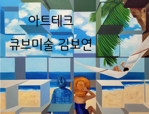 병원 세금절감 – 아트테크 – 더리우 전속작가 김보연