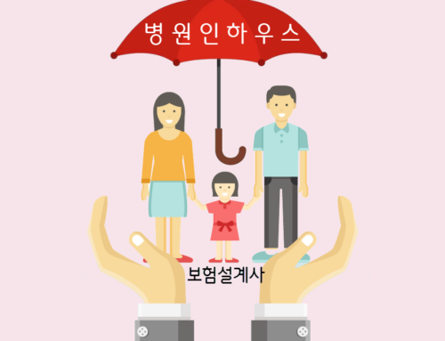 병원 인하우스의 꽃은 보험설계사