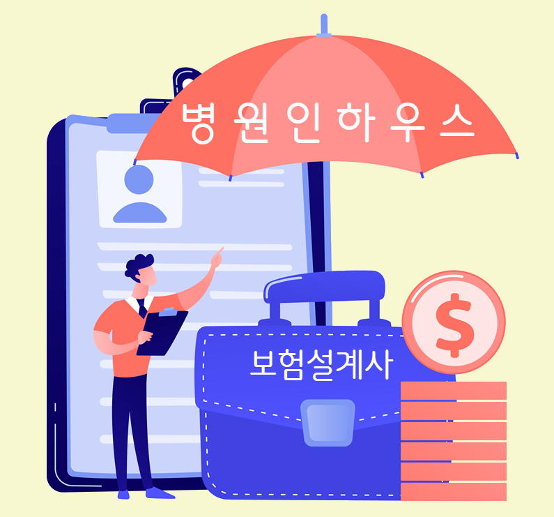 보험설계사 소득향상