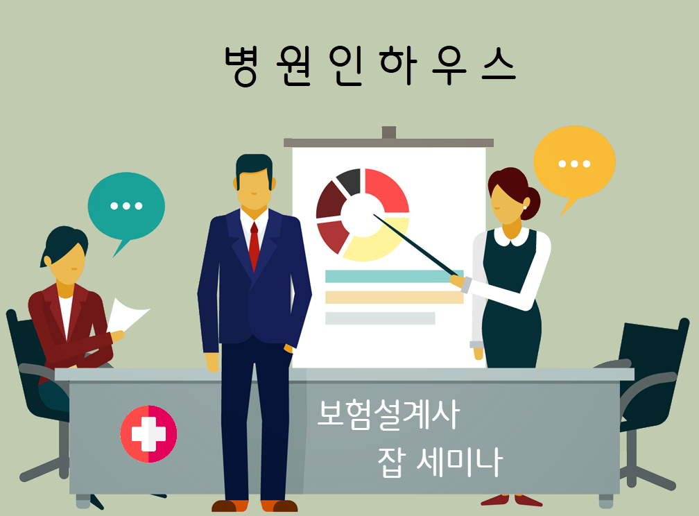 병원 인하우스- 잡 세미나