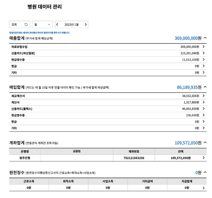 병원 기초 데이터관리