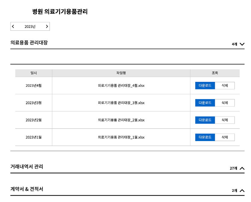 병원 의료용품