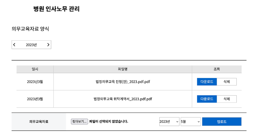 병원 의무교육 자료